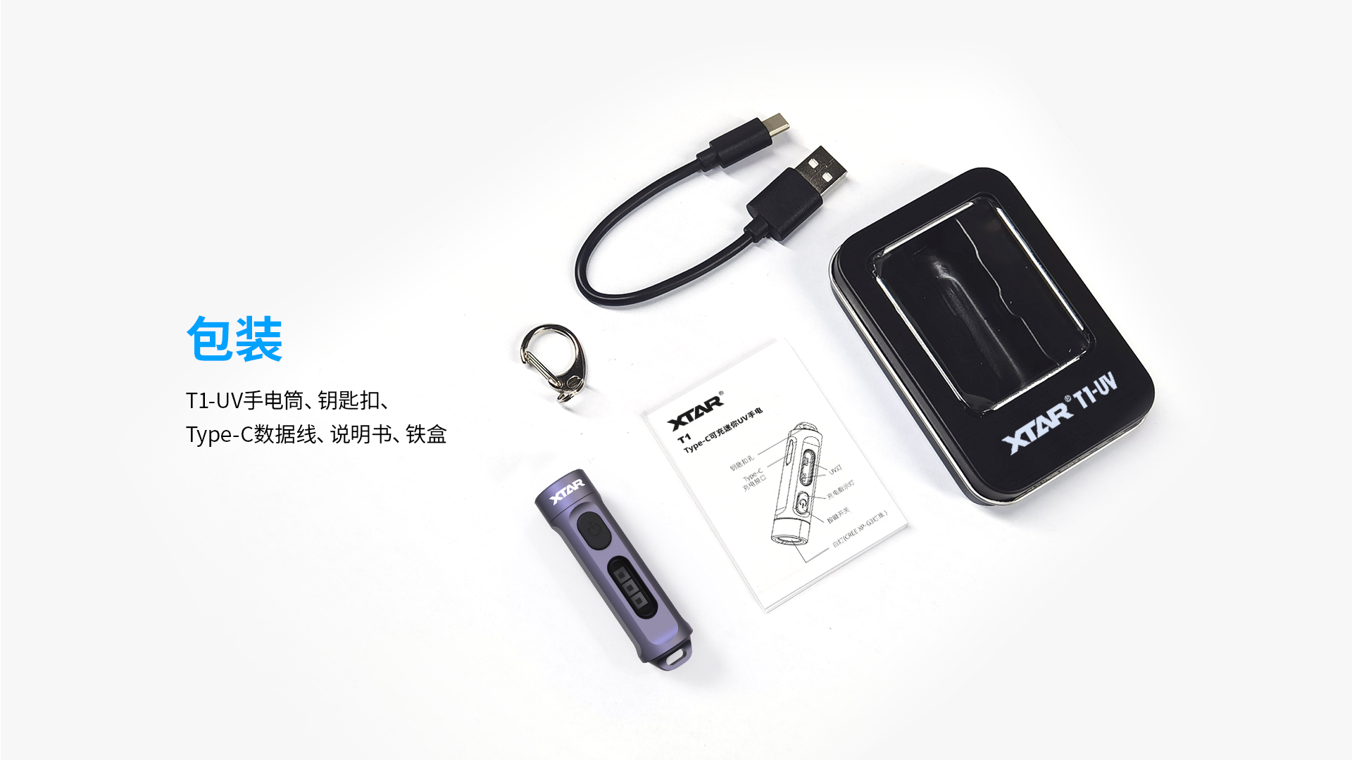 T1-UV迷你荧光钥匙灯