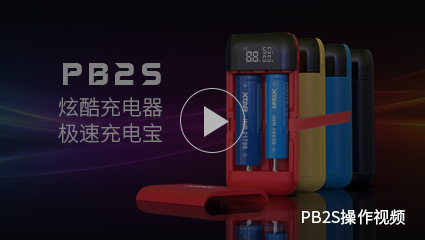 BB视讯 PB2S 操作视频