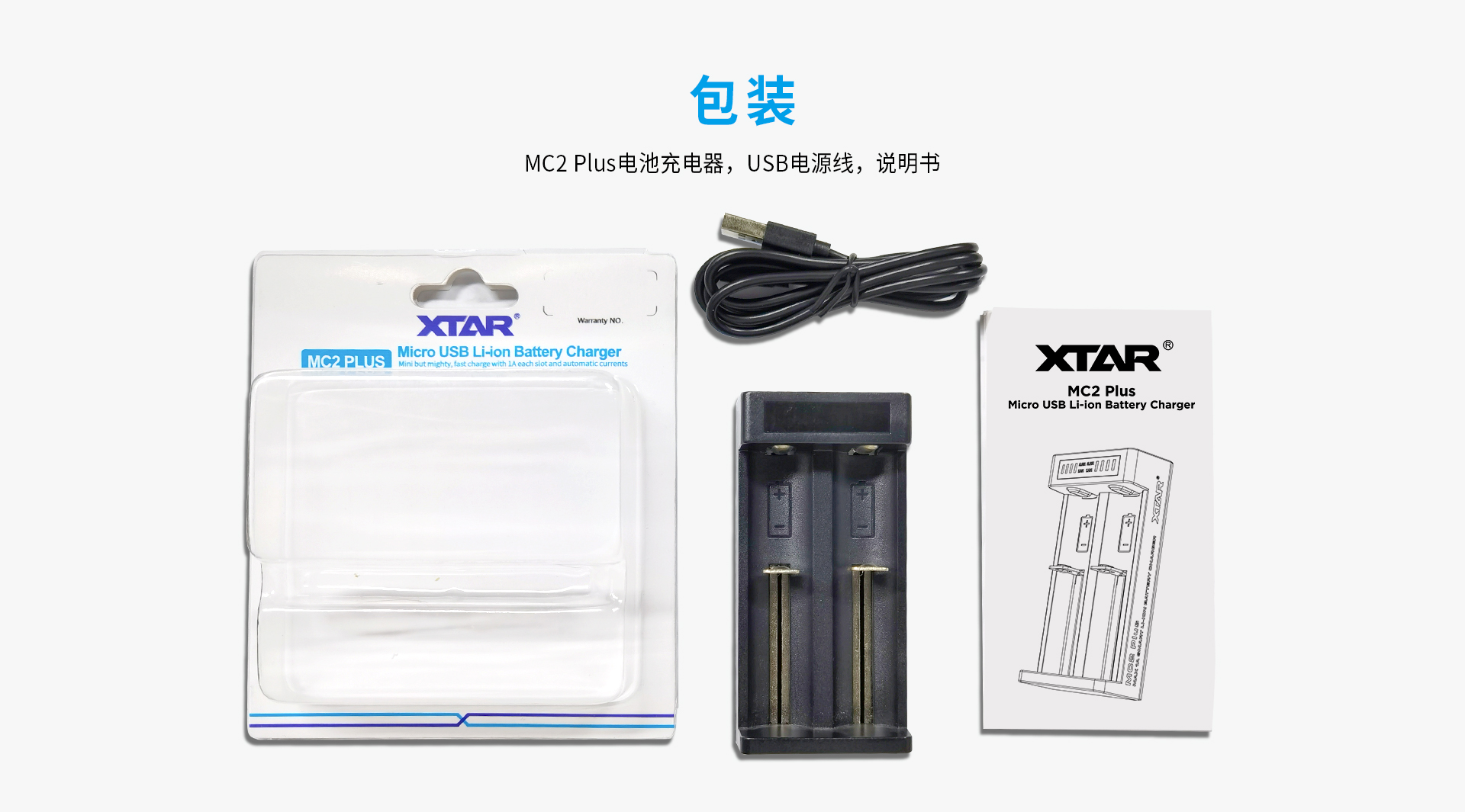 BB视讯 MC2 Plus智能充电器