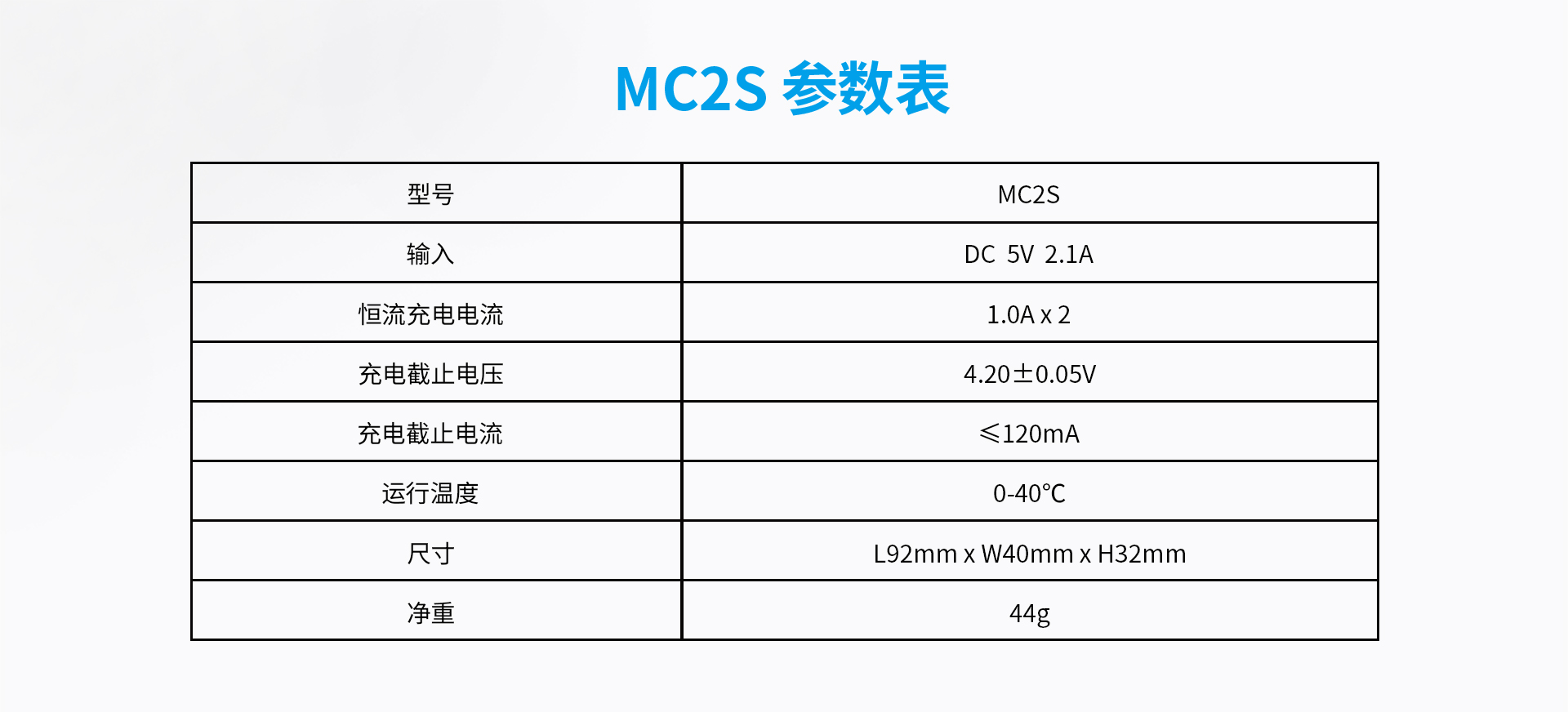 BB视讯 MC2S智能充电器
