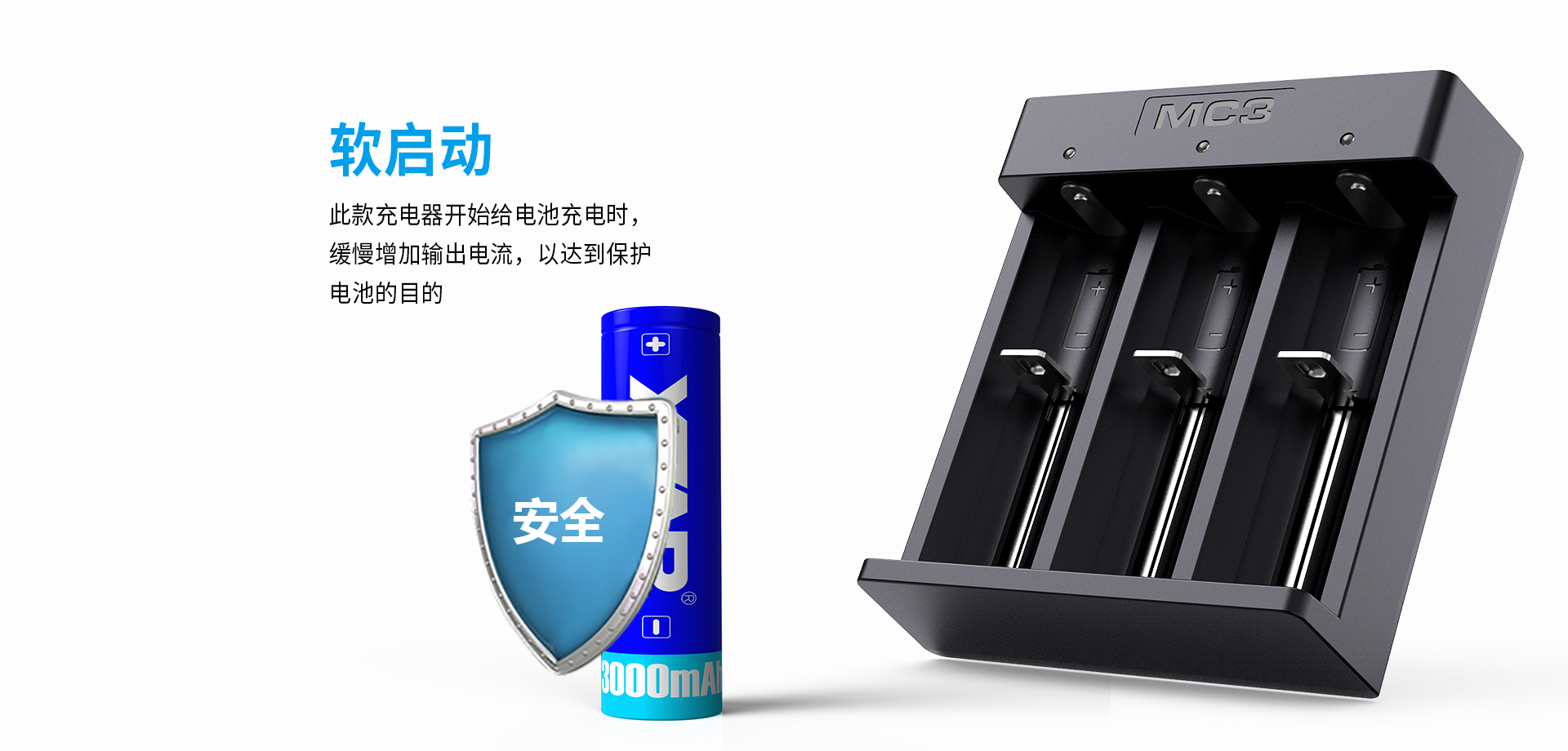 BB视讯 MC3智能充电器