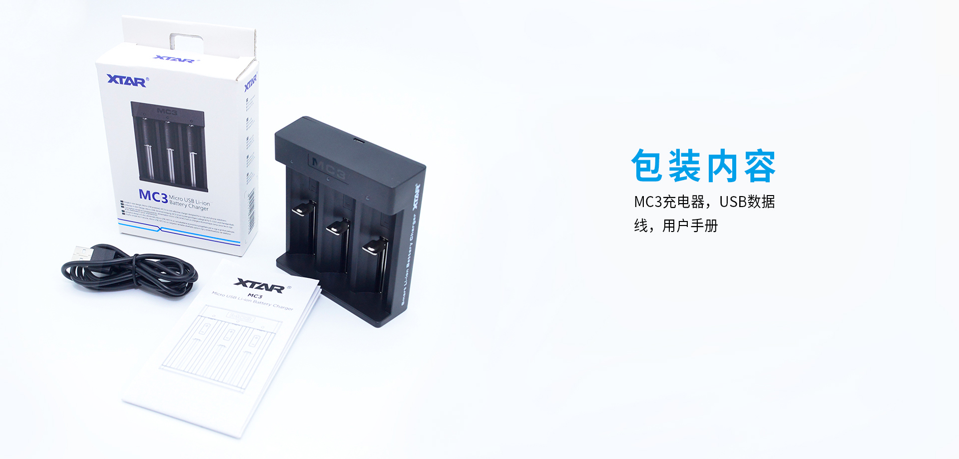 BB视讯 MC3智能充电器