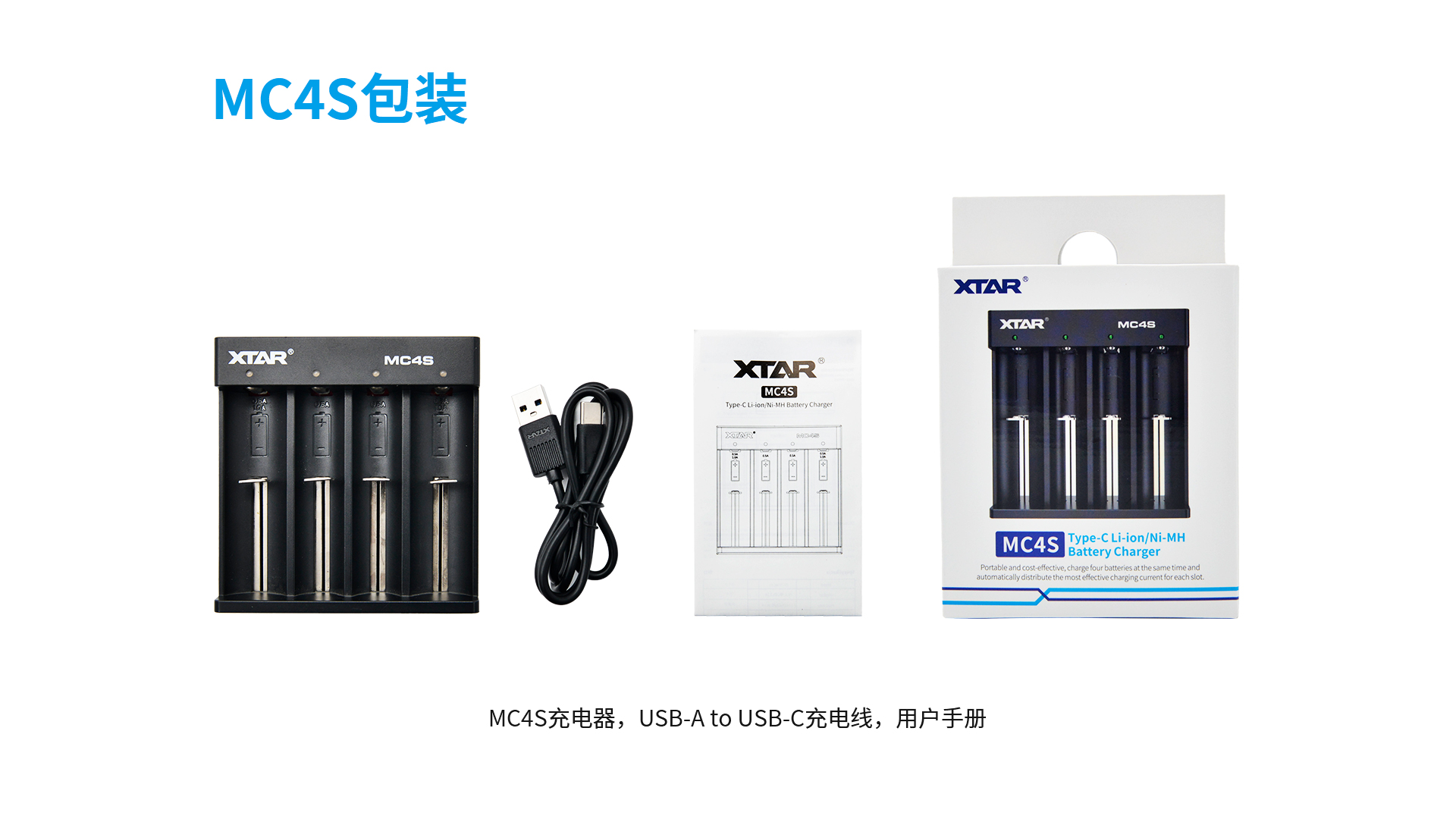BB视讯 MC4S智能充电器