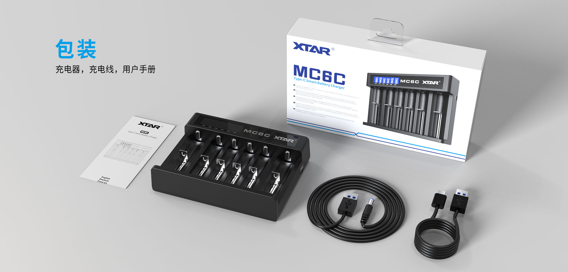 BB视讯 MC6C智能充电器