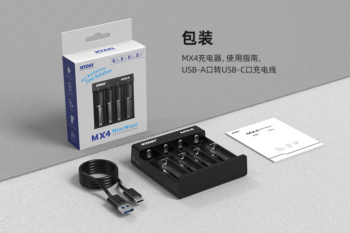 BB视讯 MX4智能充电器