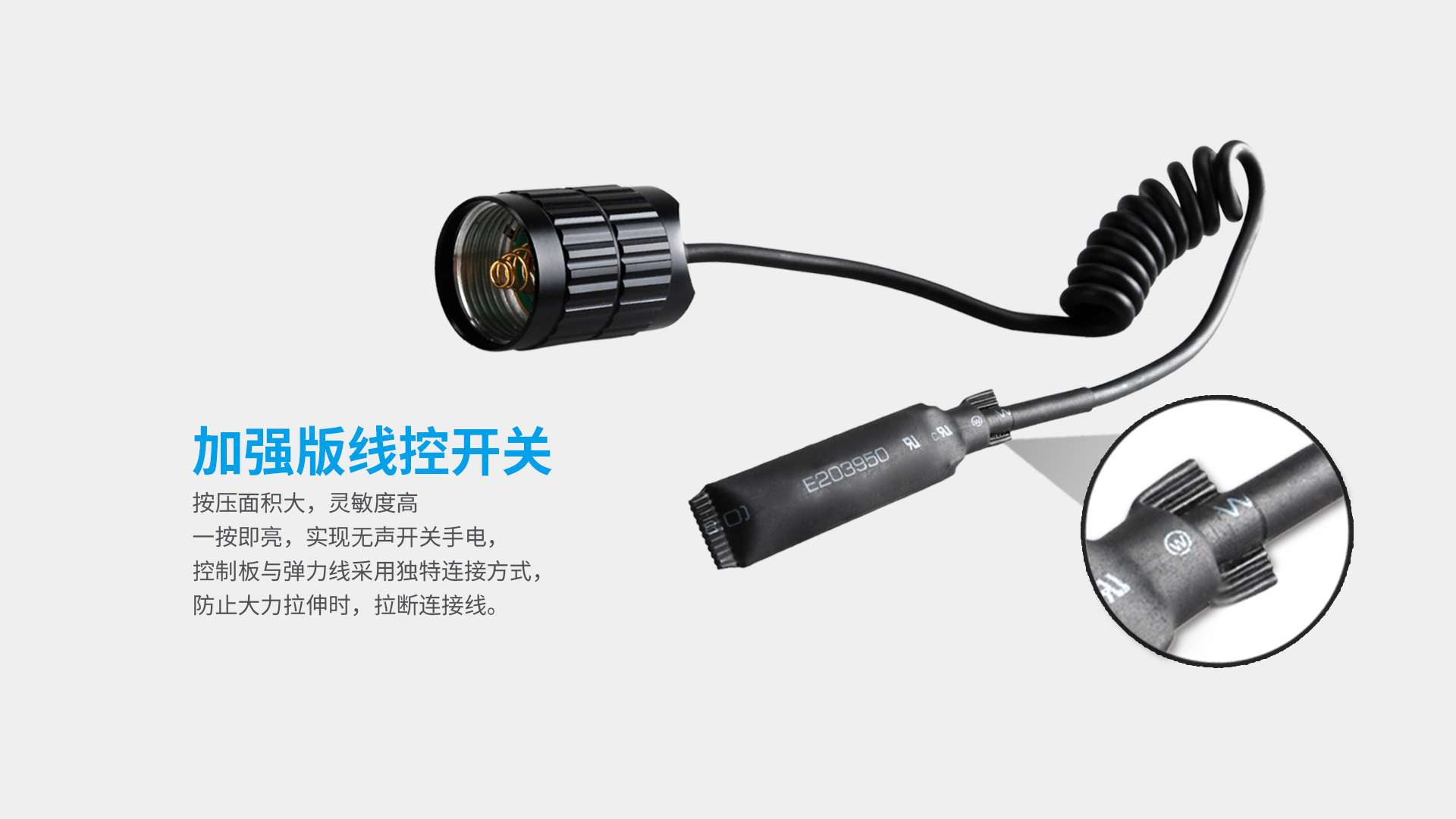 加强版线控开关